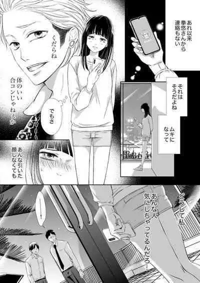 Juusei to Aegigoe ~ Uchinuku Tabi ni, Kikasero yo - Gun shot and Panting 1