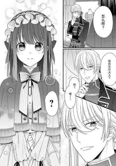 [Utage / Senzaki Hitomi] i sekai de zetsurin mado-shi ni kawa retara mechakucha dekiai sa rete imasu. | 在异世界被非凡的魔导师买下的话会被异常宠爱。 1-13 end [Chinese] [莉赛特汉化组]