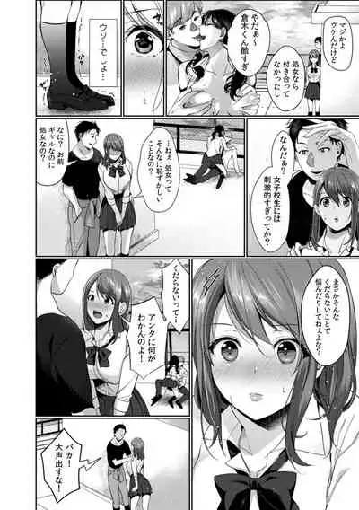 放課後の屋上で「やだ…イクッ」~彼氏の近くで、イジられ濡れて寝取られて~