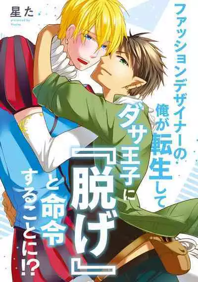 [Anthology] Isekai Tensei BL Anthology ~Tensei & Ten'i Shita Bokura wa Koi o Shita~ vol. 2 | 异世界转生BL合集~转生&传送后 我们坠入爱河~ Vol.2 [Chinese] [冒险者公会] [Digital] [Ongoing]