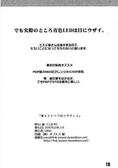 (C76) [Umaya (UMA)] Ao to Midori de me ni Yasashiku (Otomedius)