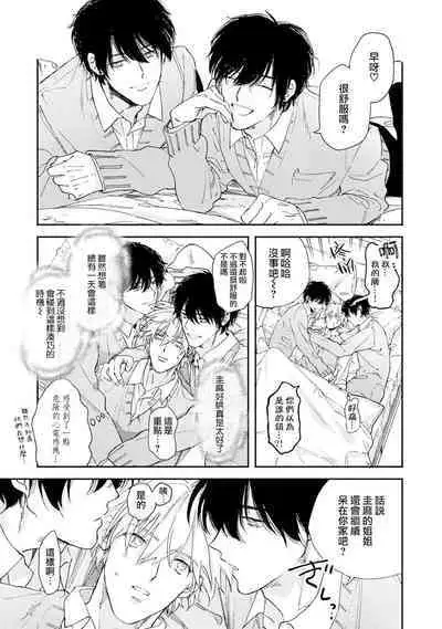 Docchimo Aishite Kureruyone | 你们都会好好爱我的对吧?1-2