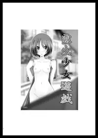 (C81) [valssu (Charu)] Roshutsu Shoujo Yuugi Soushuuhen Jou