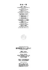 [kakao] Suki Suki Machine Gun! [Chinese] [结城铃兰个人重嵌]