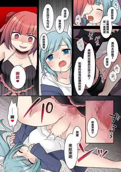TS魔法少女アクア・シャイン ~ヤンデレズ魔法少女の愛欲フォームで大ピンチ!?~