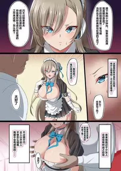 Ore no Kanojo ga Kimodebu Shachou no Seishori Maid ni Sareta Ken