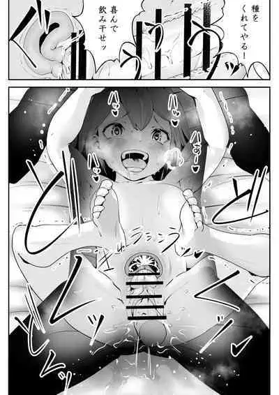 Inma ni Ubawareta Osananajimi