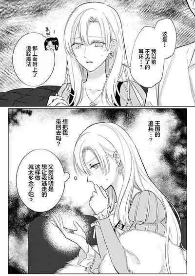 Ai ga Omoi Kishi Koushaku wa, Tsuihou Reijou no Subete o Ubaitsukushitai. | 骑士公爵爱意深重，想要索取放逐千金的一切。 1-17