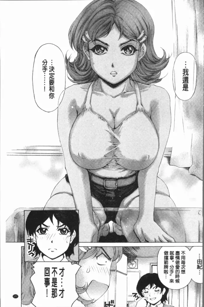 Muchi Mesu ♥ Byururuu!!
