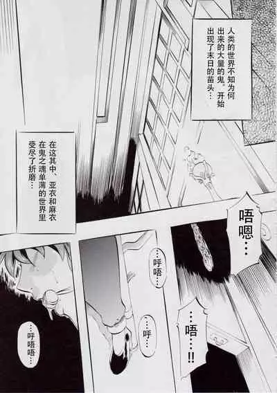 [Busou Megami (Kannaduki Kanna)] 亜衣&麻衣 D.S ~千年地獄編~ V (Injuu Seisen Twin Angels) [Chinese] [下北泽幕府]