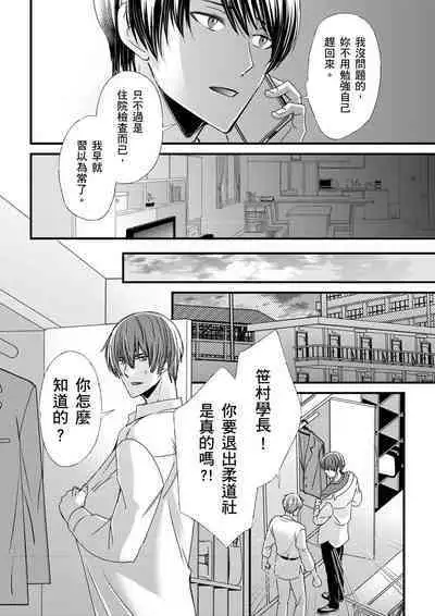 [Inainaka] Shihai sareru no ga Ore no Sei ~Iki kuruu you ni Shitsukerateta Karada~ | 調教遠比想像中更舒服～在他們的調教之下身體止不住高潮～ Ch. 1-9 [Chinese] [Decensored] [Digital]