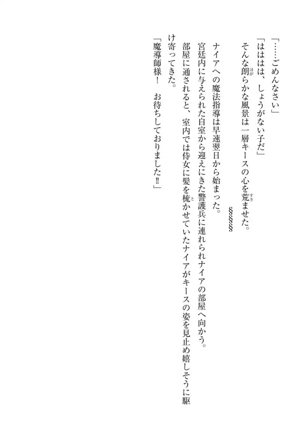 Elf no Kuni no Kyuutei Madoushi ni Nareta no de Hime-sama ni Seiteki na Itazura o Shite Mita