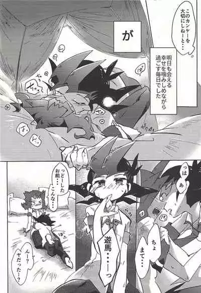 ☓ Yume resu fumin rēsu