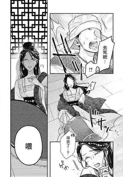 keikoku no biki no hatsukoi kyuai wa atsuku midara ni | 倾城的美姬的初恋 求爱要火热淫荡 1-2