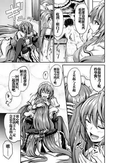 Goshujin-sama no Oose no Mama ni + Reika Hen Omake