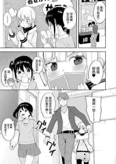 Kairaku Twins | 快乐双子