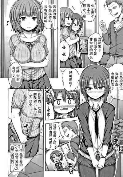 [Lockheart] Watashi no Kawaii Kanojo♂ | 我可爱的女朋友♂ (Seee!cret) [Chinese] [个人翻译]