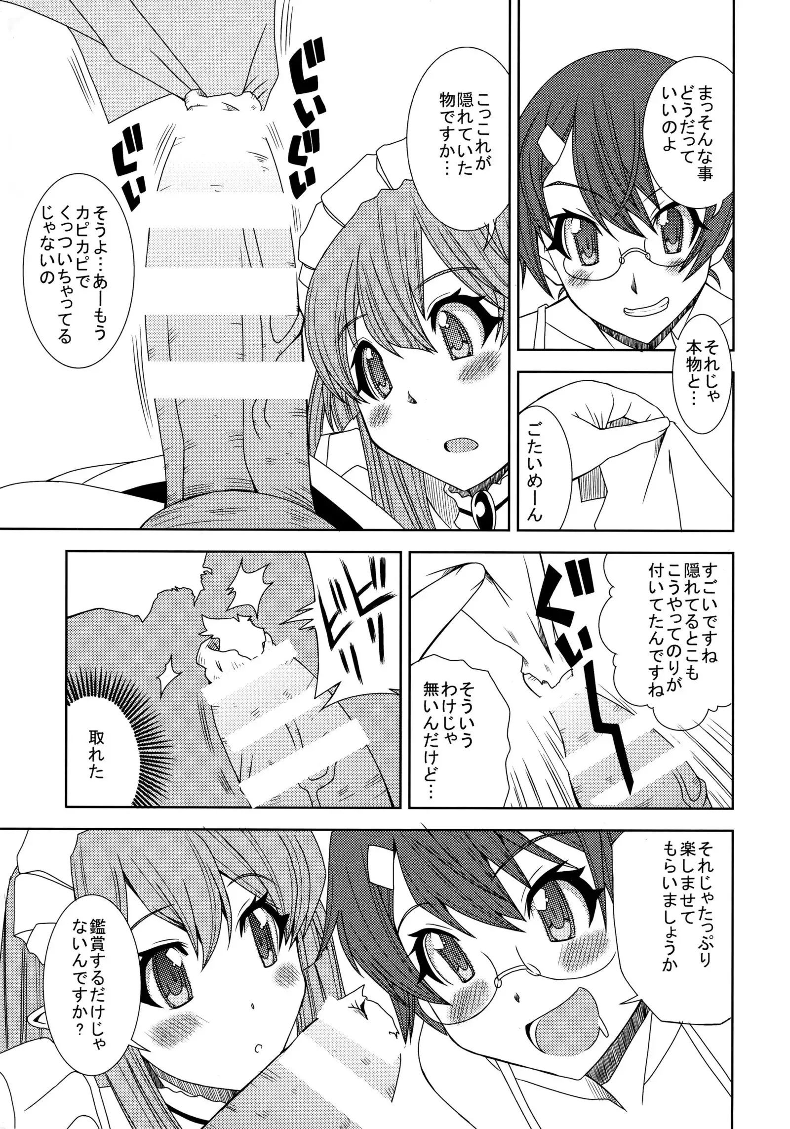 ● ● To Musel wa Tsukai-you