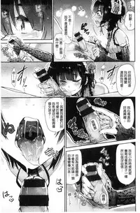 [Aoi Miharu] Watashi dake Mite - Just look at me. | 只看著人家 [Chinese]