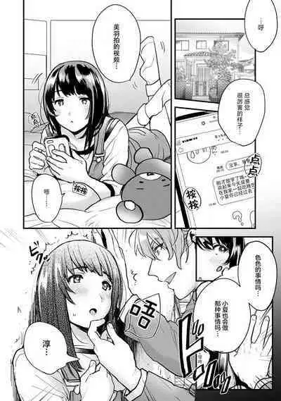 toshiue osananajimi ♂ o aega setai! Kanji teru koe, motto kikasete? | 想让年上竹马喘个不停！诱人的声音，再让我多听点吧？ 1-4