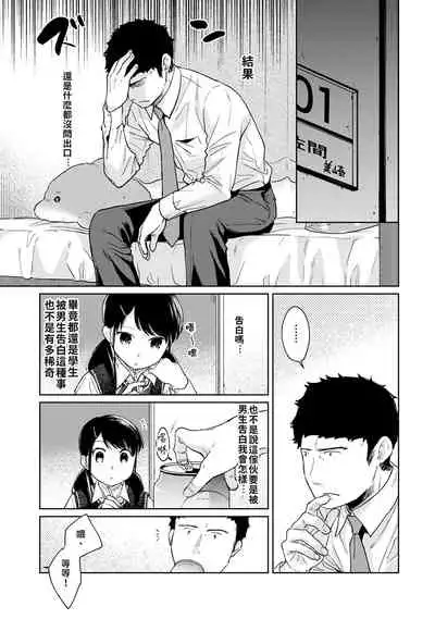 1LDK+JK Ikinari Doukyo? Micchaku!? Hatsu Ecchi!!? | 1LDK+JK 突然間展開同居? 極度貼近!?初體驗!? Ch. 18-35