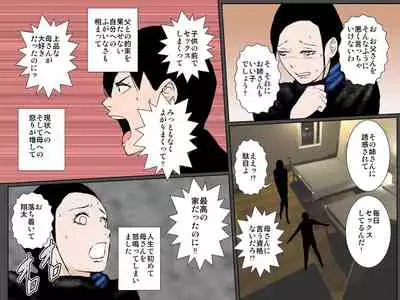 Musuko no Me no Mae de DQN no Kyokon ni Tsuranukareta Uchiki Haha no Seiki