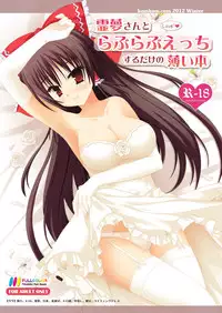 [komkom.com (Kom)] Reimu-san to Love Love H Suru dake no Usui Hon (Touhou Project) [Digital]