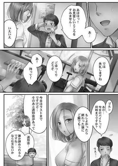 Netori Esthe de, Konya, Tsuma ga..... Mitsuyokuhen