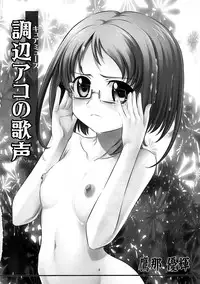 (C81) [Taka no Dan (Takana Yu-ki)] Stage 13 Shirabe Ako no Utagoe (Suite Precure)