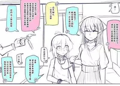 Doukyuusei to Shiranai Kankei