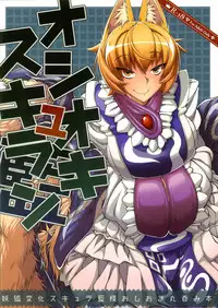 (C91) [YAMADA AIR BASE (Zawa)] Oshioki ScyRan (Touhou Project)