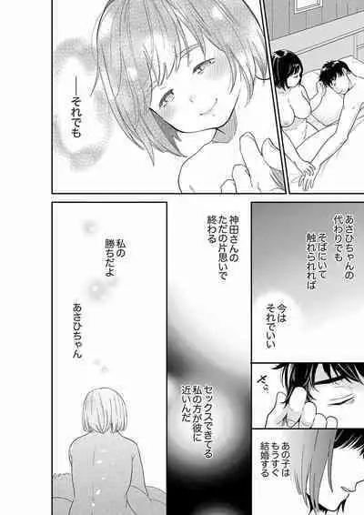 Anata no Otto, Netotte masu. ~Shinya no Esthe de Nurunuru Sounyuu 21-38