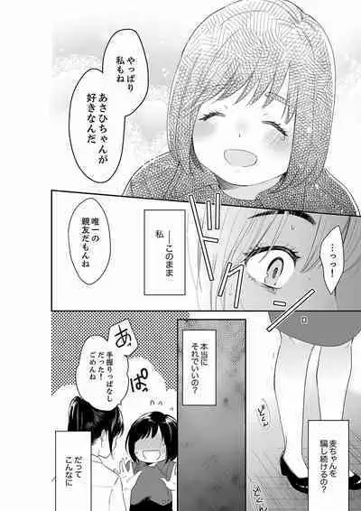 [Toiro] Anata no Otto, Netotte masu. ~Shinya no Esthe de Nurunuru Sounyuu 21-38