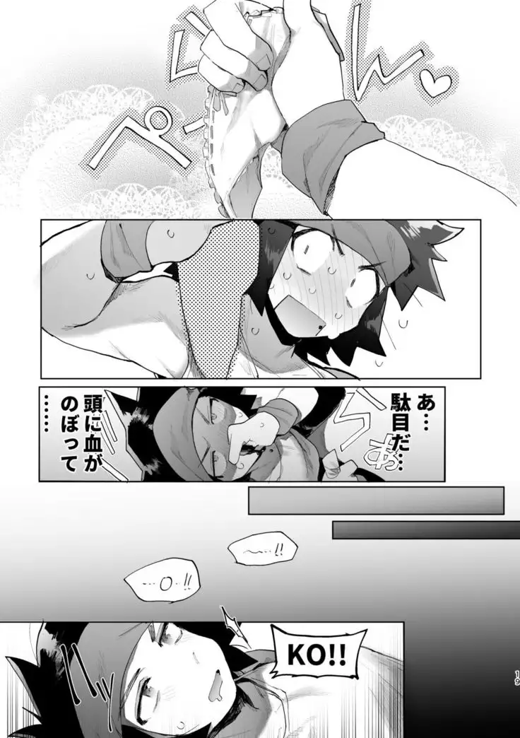 君と××したい!2
