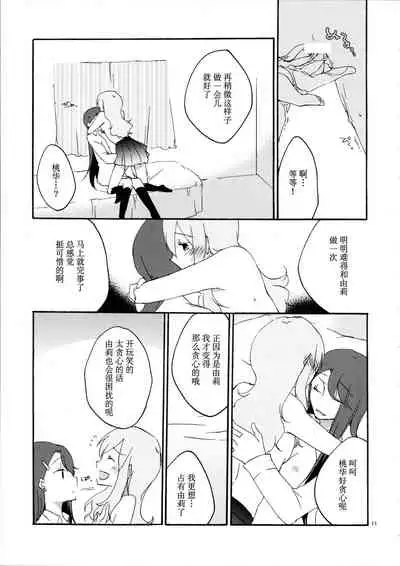 (C79) [Niratama (Sekihara Umina)] Yuri to Issho ni Obenkyou. (Heartcatch Precure!) [Chinese] [v.v.t.m汉化组]