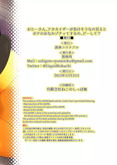 Otou-san, Aka Kaiser ga Makesounano miruto Boku no Onaka ga Zokutte suruno, Doushite? | Dad, Why Does My Stomach Get All Weird when Red Kaiser Looks Like He's Gonna Lose?