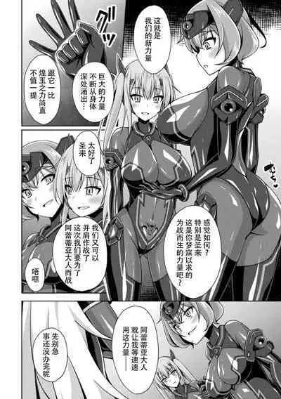 [Narumi Yuu] Kougyokutenki Glitter Stars ep4 [Chinese] [ [❤×真不可视汉化组]] [Digital]