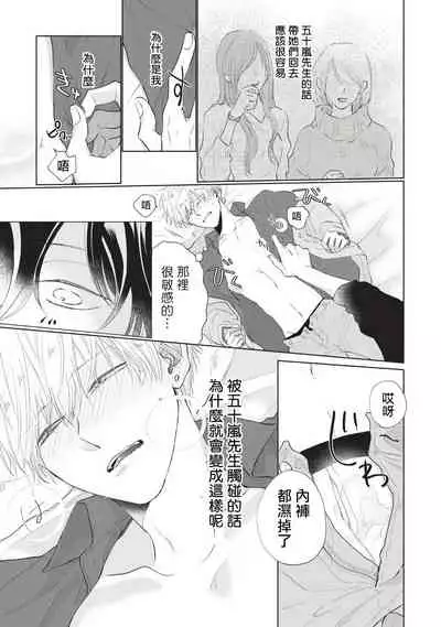 [Sango Mitsuru] Onegai, Sonnna ni Kamanaide | 求你，不要这么咬我 bite. 1-6 完结 [Chinese] [拾荒者汉化组] [Digital]