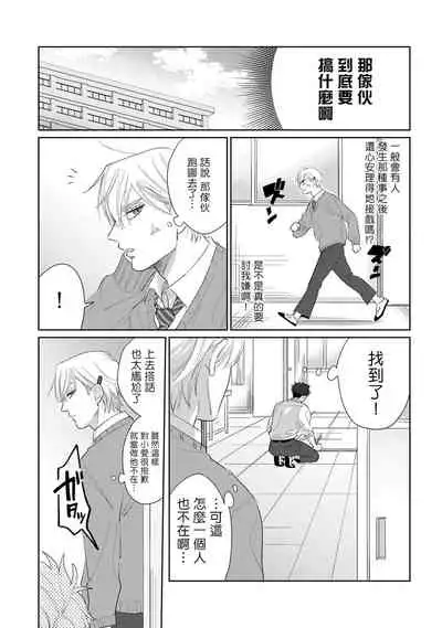 [Binzoko Keima] Bokura wa Unmei Janai | 我们不是命定之番 1-5 [Chinese] [拾荒者汉化组] [Digital]