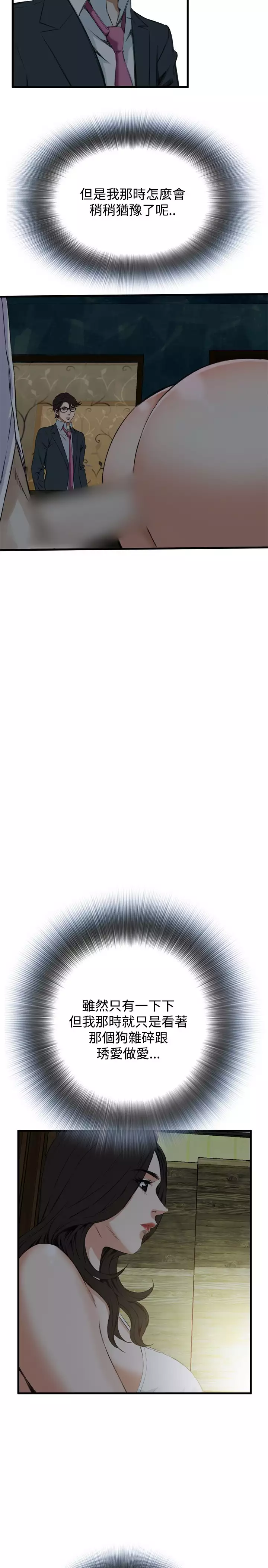 Take a Peek 偷窥 Ch.39~46