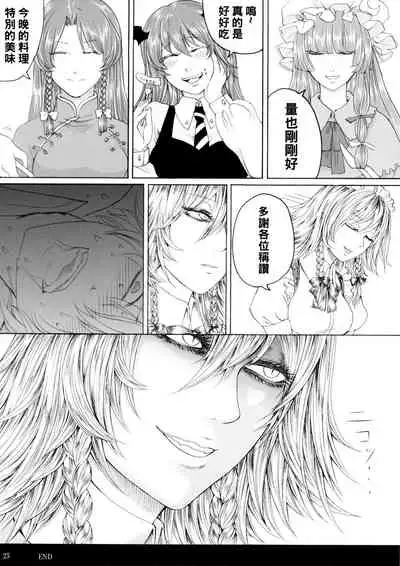 (C87) [Daiji na Koto wa Nikai mo Iwanai (Hasebe souutsu)] Izayoi Sakuya no Ikinuki Chouri (Touhou Project) [Chinese] [管少女汉化]