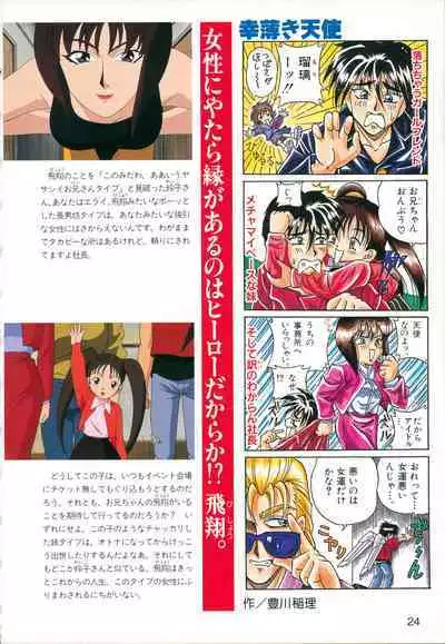 This is Animation Pocket- Chouja Reideen Character Book