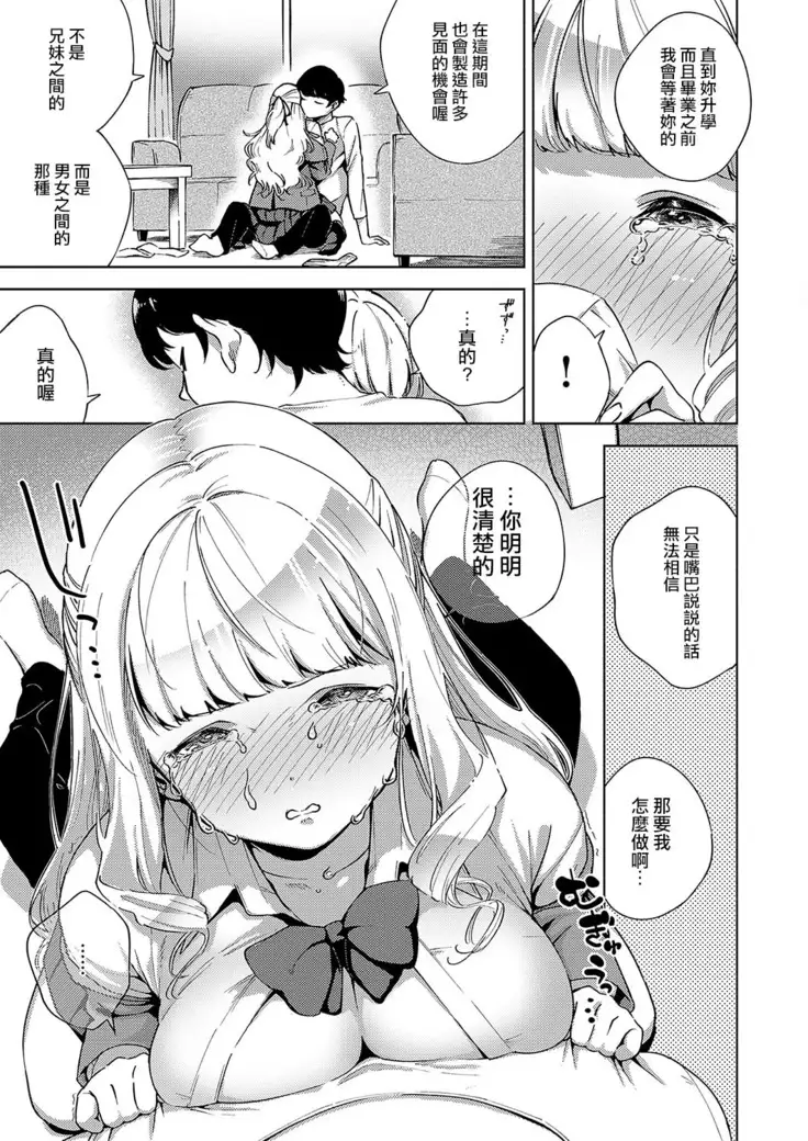 Sukoshi wa Ganbare! Meina-chan