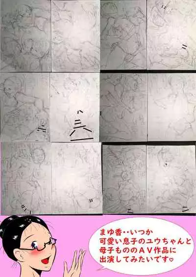 [Milkdou Shoukai (Milk Koubou)] Hahagui Musuko, Yuu! Haha to Musuko no Shinkon Shoya!