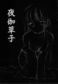 (C80) [Singleton (Azuma Yuki)] Yotogi Soushi (Ore no Imouto ga Konna ni Kawaii Wake ga Nai)