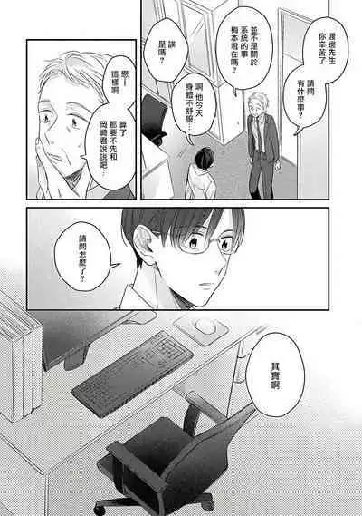 [Santaro] Zettai Koukai Sasemasen kara! | 我绝对不会让你后悔的! Ch. 3-5 [Chinese] [Digital]