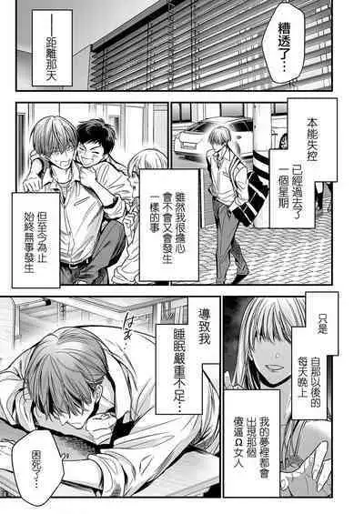 anta wa ore no omegadaro | 你是我的Omega吧 1-3