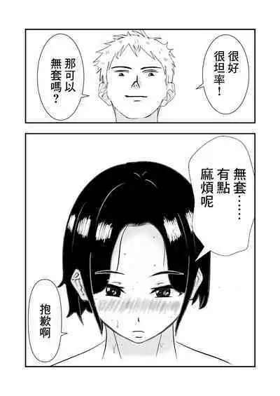 Hitozuma o Netori Tanetsuke Suru Hanashi | 跟人妻偷情並播種的故事