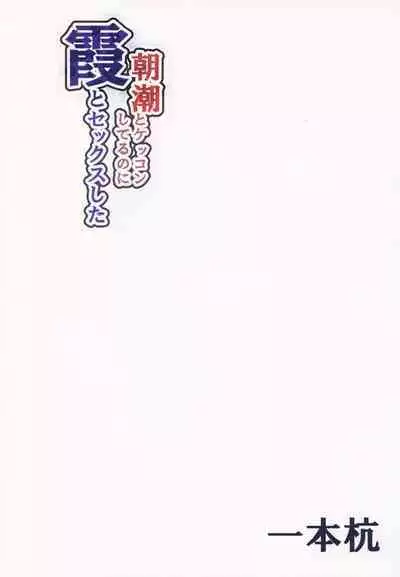 [Ippongui (Ippongui)] Asashio to Kekkon shiteru noni Kasumi to sex shita (Kantai Collection -KanColle-) [Chinese] [吸住没碎个人汉化] [Digital]