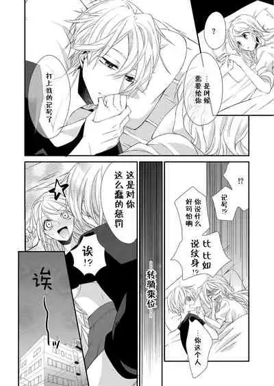 [Mitsumura Hachi] Kioku Sousitsu！？ Watashi no Kareshi ha Docchi? Karada de Tameshite・・・ | 失忆！？我的男朋友到底是谁？用身体来确认…Ch. 1-2 [Digital] [Chinese] [莉赛特汉化组]